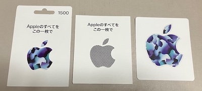 アップルギフトカード