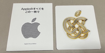 アップルギフトカード