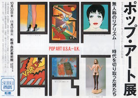 POP ART展フライヤー表