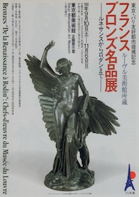 ブロンズ名品展フライヤー表