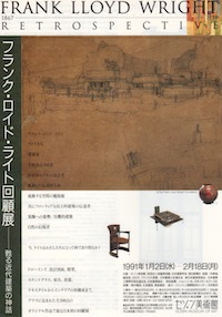 フランク・ロイド・ライト回顧展フライヤー