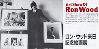 ロンウッド来日記念絵画展