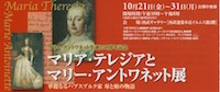 マリア・テレジアとマリー・アントワネット展半券