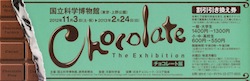 チョコレート展割引券