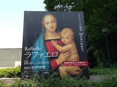 ラファエロ展看板