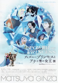 アナと雪の女王展