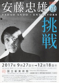 安藤忠雄展フライヤー