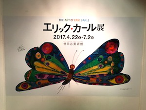 エリック・カール展