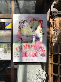 はいからさんが通る展入り口