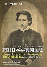 日本写真開拓史