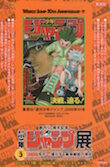 少年ジャンプ展vol.2ステッカー