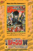 少年ジャンプ展vol.2ステッカー