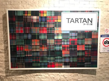 タータン展入り口