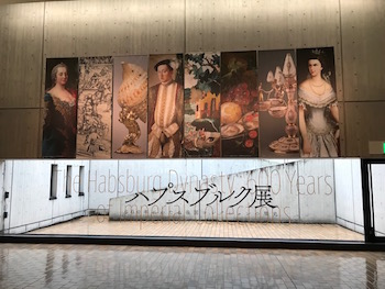 西洋美術館ハプスブルグ展