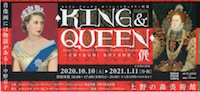 KING & QUEEN展半券