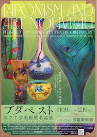 ブダペスト国立工芸美術館名品展フライヤー