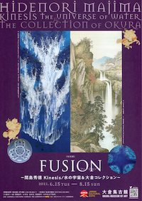 FUSION間島秀徳