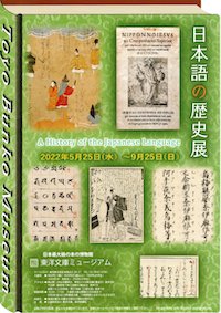 日本語の歴史展