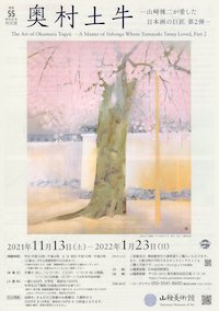 奥村土牛展