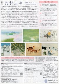 奥村土牛展