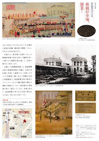 鉄道開業150年