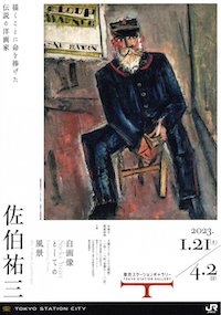 佐伯祐三展フライヤー