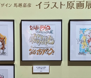 おジャ魔女どれみ展