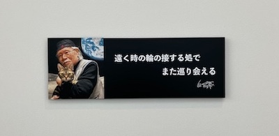 松本零士展