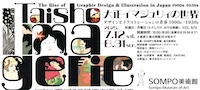 大正イマジュリィの世界