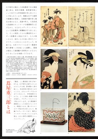 蔦屋重三郎展