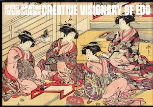蔦屋重三郎展