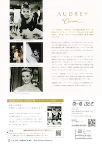 ヘップバーン写真展