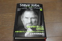 スティーブ・ジョブズの本