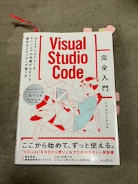 Visual Studio Code完全入門