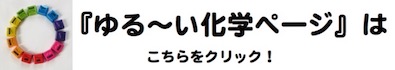 化学ページのバナー