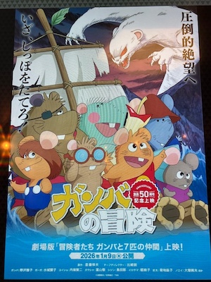 ガンバと７匹のなかま