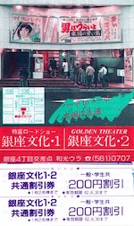 銀座文化割引券