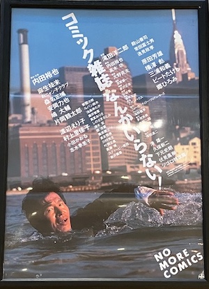 コミック雑誌なんかいらない！