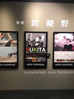 新宿武蔵野館SUKITA