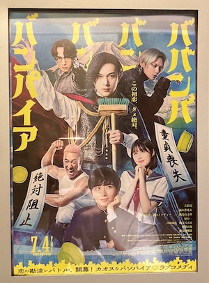 バンパイア