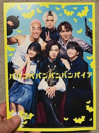 バンパイア