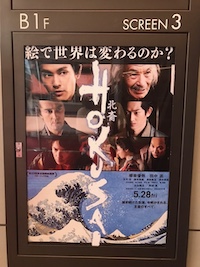 映画HOKUSAI