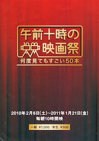 午前10時の映画祭フライヤー