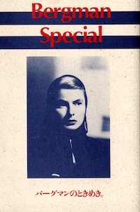 バーグマンスペシャル