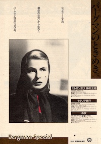 バーグマンスペシャル