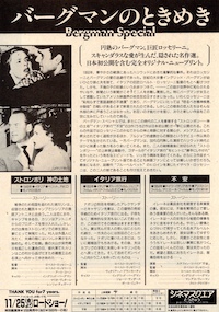 バーグマンスペシャル