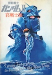 ガンダム