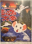 ジャングル大帝